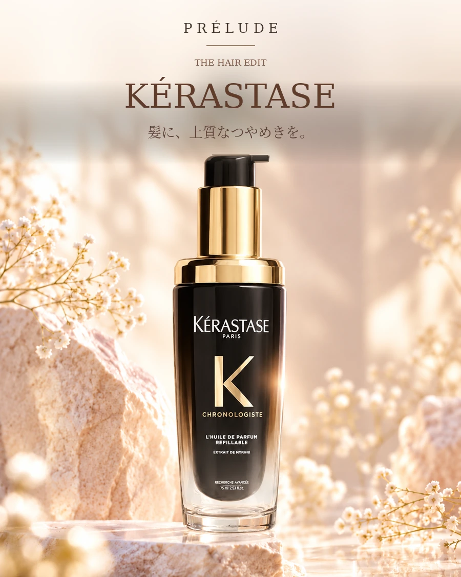 KÉRASTASE CH ユイル クロノロジスト N 75mL